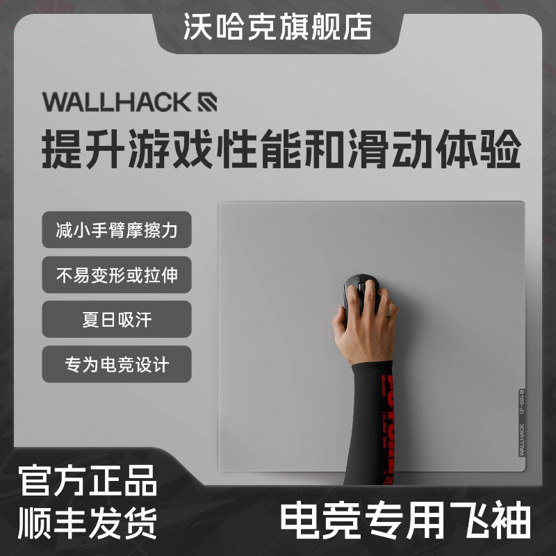 Wallhack Esports Specifieke Fl - Esports Gaming Arm Sleeve recensie en prijs